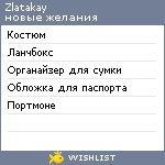 My Wishlist - zlatakay