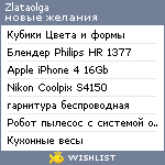 My Wishlist - zlataolga