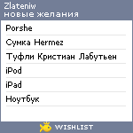 My Wishlist - zlateniw