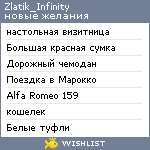 My Wishlist - zlatik_infinity