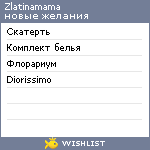 My Wishlist - zlatinamama