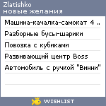 My Wishlist - zlatishko