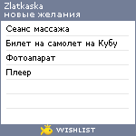 My Wishlist - zlatkaska