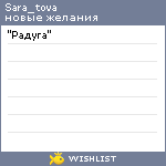 My Wishlist - zlato_vlaska