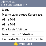 My Wishlist - zlatochka