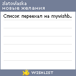 My Wishlist - zlatovlaska