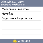 My Wishlist - zlatovlaska_kristi