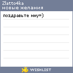 My Wishlist - zlatto4ka