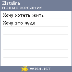My Wishlist - zlatulina