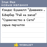 My Wishlist - zlaya_fey