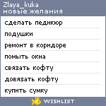 My Wishlist - zlaya_kuka