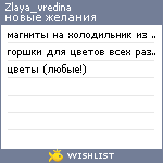 My Wishlist - zlaya_vredina