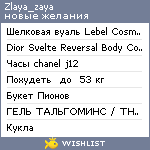 My Wishlist - zlaya_zaya