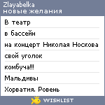 My Wishlist - zlayabelka