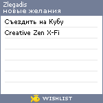 My Wishlist - zlegadis