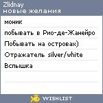 My Wishlist - zlidnay