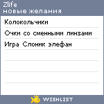 My Wishlist - zlife