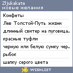 My Wishlist - zljukakate