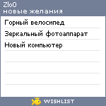 My Wishlist - zlo0