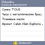 My Wishlist - zlobaolina