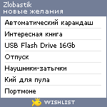 My Wishlist - zlobastik