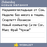 My Wishlist - zlobendog