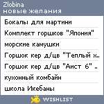 My Wishlist - zlobina