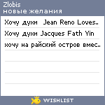 My Wishlist - zlobis