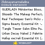 My Wishlist - zlobnayamarmeladina