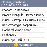 My Wishlist - zlobniy_shushpan