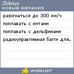 My Wishlist - zlobniyy