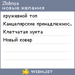 My Wishlist - zlobnya