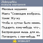 My Wishlist - zlobnyashka
