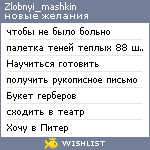 My Wishlist - zlobnyi_mashkin