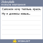 My Wishlist - zlobnyilelik