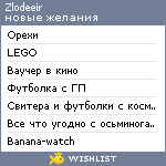 My Wishlist - zlodeeir