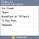 My Wishlist - zlodey_ka