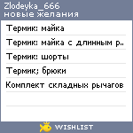 My Wishlist - zlodeyka_666