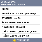 My Wishlist - zlodeysama