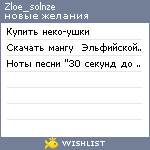 My Wishlist - zloe_solnze