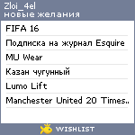 My Wishlist - zloi_4el