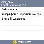 My Wishlist - zloi_aiko