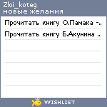 My Wishlist - zloi_koteg