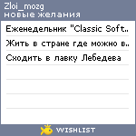 My Wishlist - zloi_mozg