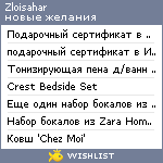 My Wishlist - zloisahar