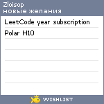 My Wishlist - zloisop