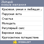 My Wishlist - zloitapok