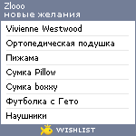 My Wishlist - zlooo