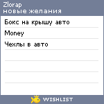 My Wishlist - zlorap