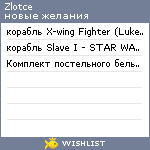 My Wishlist - zlotce